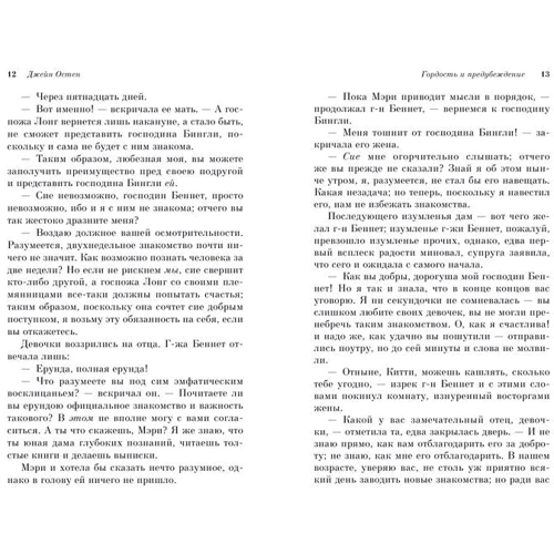 Джейн Остін: Гордість і упередження: Виробник Форс