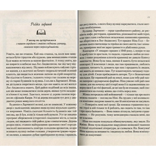 Еббі Ваксман: Книжкове життя Ніни Гілл: Производитель Виват