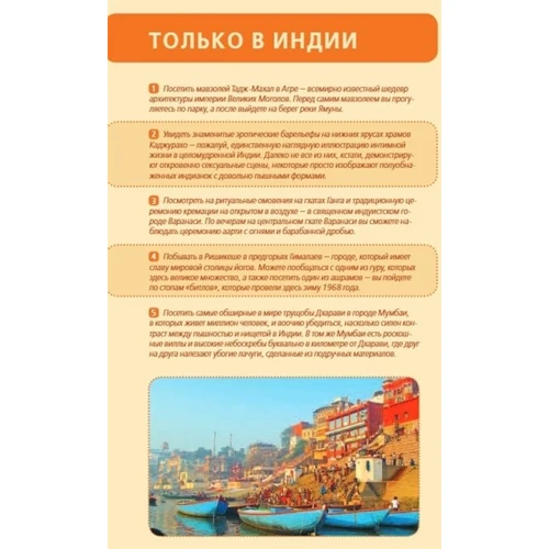 Индия. Путеводитель (+ карта): Производитель Эксмо