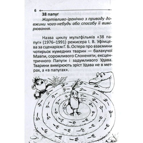 Крилаті слова та вирази: ISBN 978-617-7341-34-4