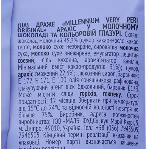 Драже Millennium Original Very Peri арахіс у молочному шоколаді та кольоровій глазурі 100 г (4820240034148): Вага, г 100