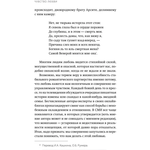 Сью Джонсон: Почуття любові. Новий науковий підхід до романтичних відносин: Автор Сью Джонсон