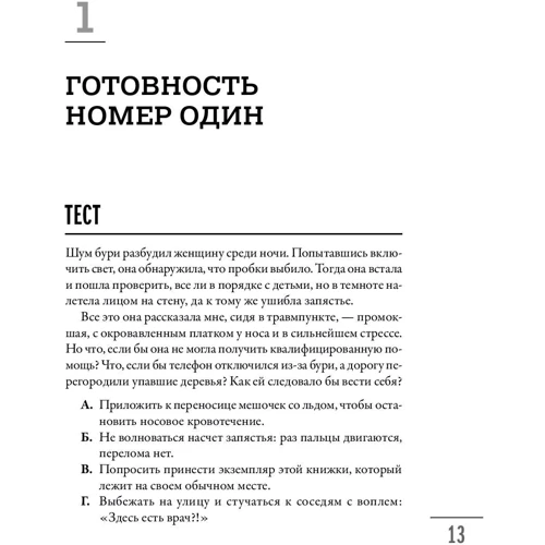 Джеймс Хаббард: Перша допомога своїми руками. Якщо швидка не поспішає: Кількість сторінок 424