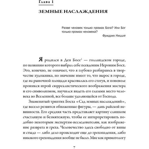 Франс Де Вааль: Истоки морали: В поисках человеческого у приматов: ISBN 978-5-91671-914-7