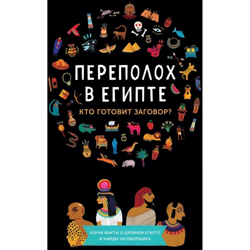 Стафани Верне, Камиль Готье: Переполох в Египте