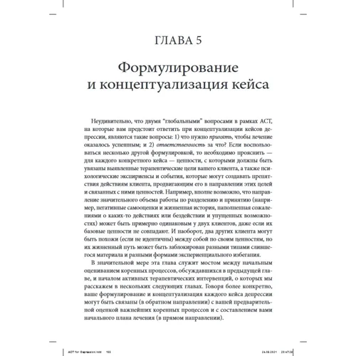 Роберт Зеттл: Терапія прийняття і відповідальності для лікування депресії. Керівництво психотерапевта: Виробник Вільямс