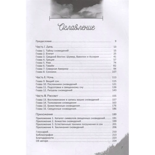 Скотт Каннингем: Вещие сны. Ритуальная практика: Производитель Весь