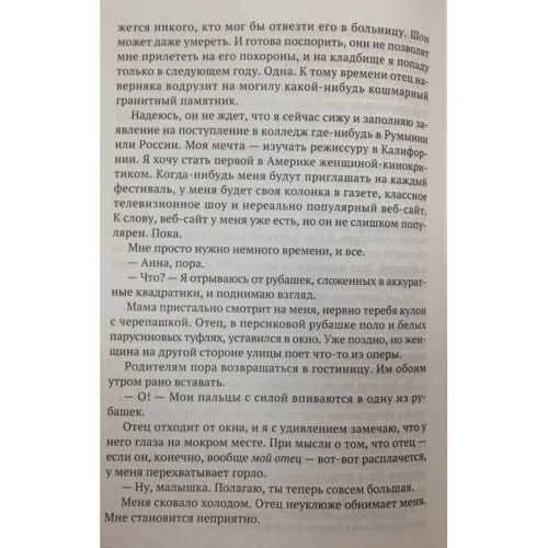 Анна и французский поцелуй. Перкинс С. (Твердый переплет) РИПОЛ Классик: Жанр Романы
