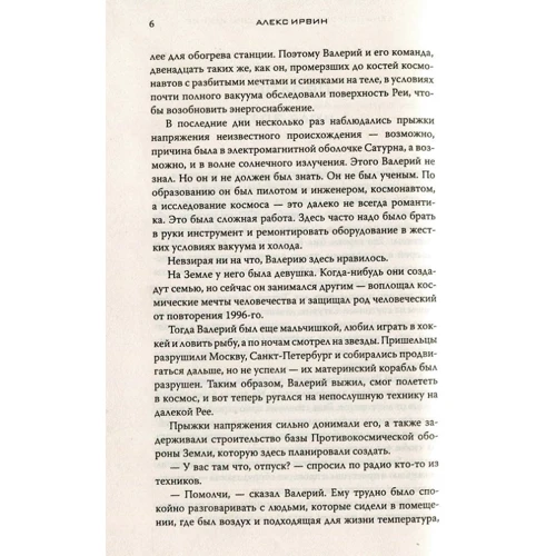 Алекс Ирвин: День Независимости. Возрождение: Автор Алекс Ирвин