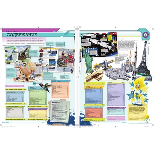 Гиннесс. Мировые рекорды 2019: Количество страниц 256