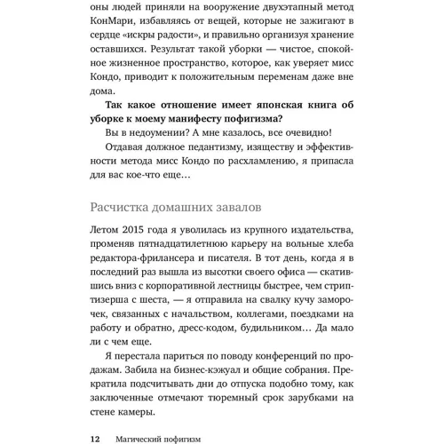 Сара Найт: Магический пофигизм. Как перестать париться обо всем на свете и стать счастливым прямо сейчас: Жанр Практическая психология