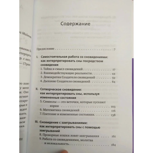 Арнольд Минделл: Ученик создателя сновидений. Использование состояний сознания для интерпретации сновидений: Обложка Твердая
