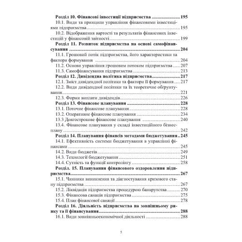 Г. І. Філіна: Фінансова діяльність суб’єктів господарювання (2-ге видання): Обложка Мягкая