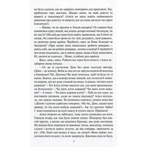 Льюис Кэрролл: Алиса в стране чудес. Алиса в Зазеркалье (комплект из 2 книг): Количество страниц 432 + 304