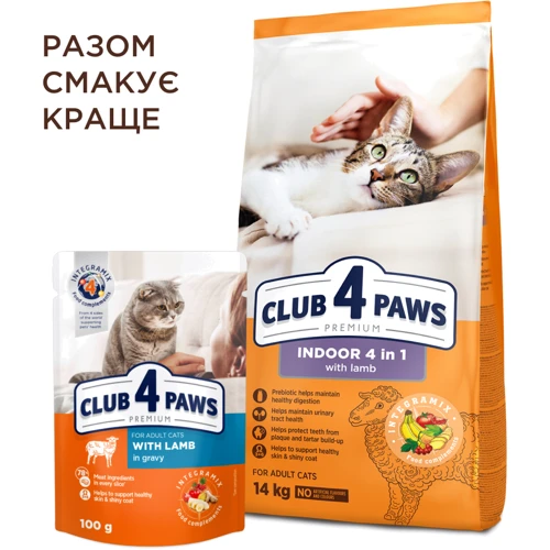 Сухой корм Club 4 Paws Premium for Adult cats Premium живущих в помещении 4 в 1 с ягненком14 кг (4820215369473): Вес упаковки 14 кг