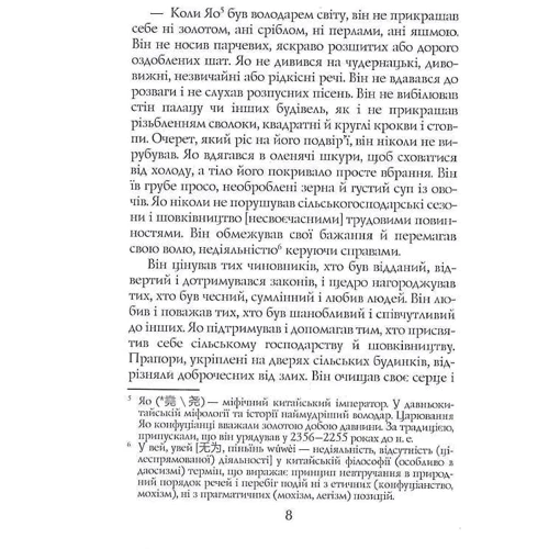 Сунь-цзи: Воєнні каноні давнього Китаю: ISBN 978-966-498-836-7