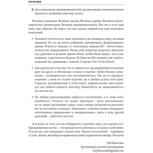 Гай Кавасаки: Стартап по Кавасаки. Проверенные методы начала любого дела: Количество страниц 331