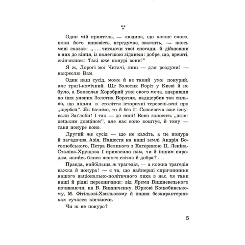 Михайло Островерха: На закруті. Осінь 1939 року: ISBN 978-611-01-2025-8