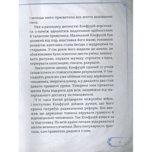 Конфуцій. Афоризми та вислови фото 6