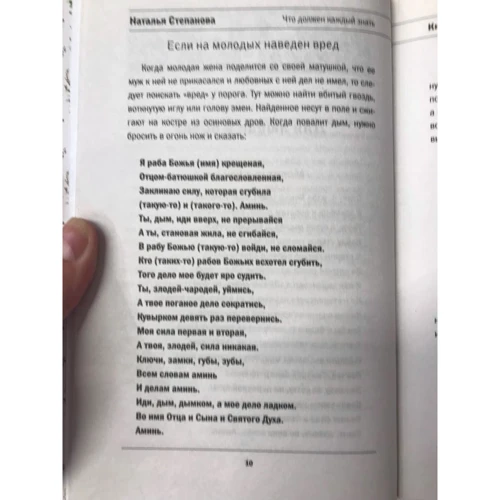 Наталія Степанова: Книжка берегині. Заповітні слова та рецепти: ISBN 978-5-386-10205-0
