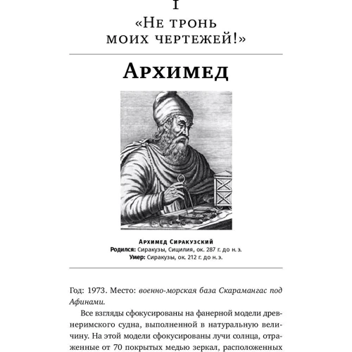 Иэн Стюарт: Значимые фигуры. Жизнь и открытия великих математиков: ISBN 978-5-91671-946-8