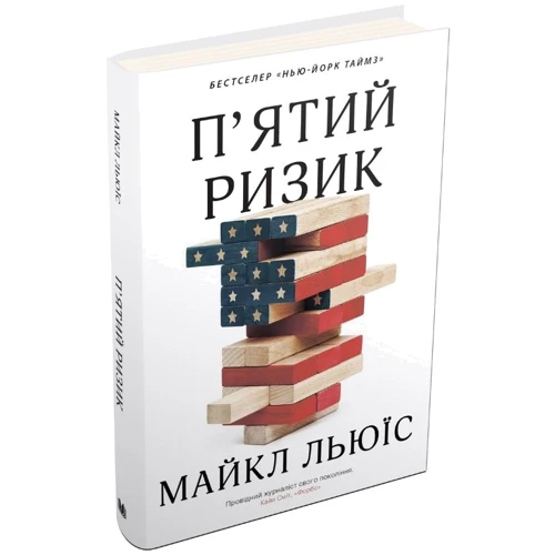 П'ятий ризики: Кількість сторінок 192