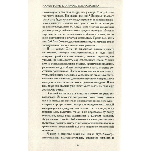 Акулы тоже занимаются любовью: Обложка Твердая