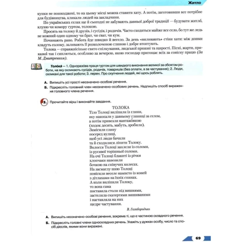 Авраменко, Борисюк, Почтаренко: Українська мова 8 клас. Підручник: Жанр Школьникам и абитуриентам