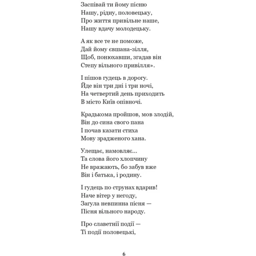 Микола Вороний: Євшан-зілля: Количество страниц 80