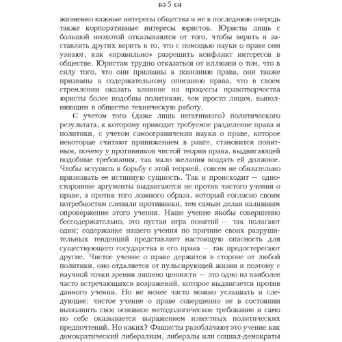 Ганс Кельзен: Чисте вчення про право (2-ге видання): Кількість сторінок 592