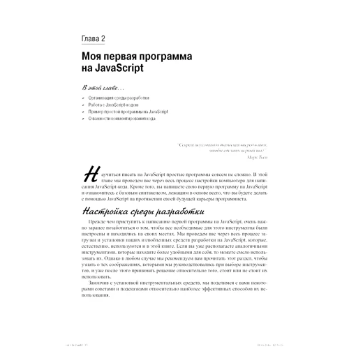 Крис Минник, Ева Холланд: JavaScript для чайников фото 9