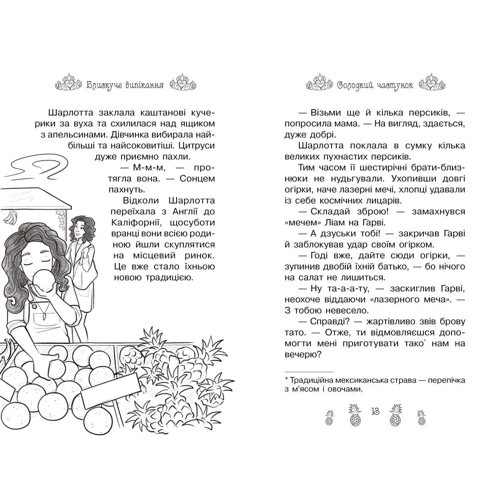 Роузі Бенкс: Таємні Принцеси. Книга 10. Блискуче випікання: Обложка Твердая