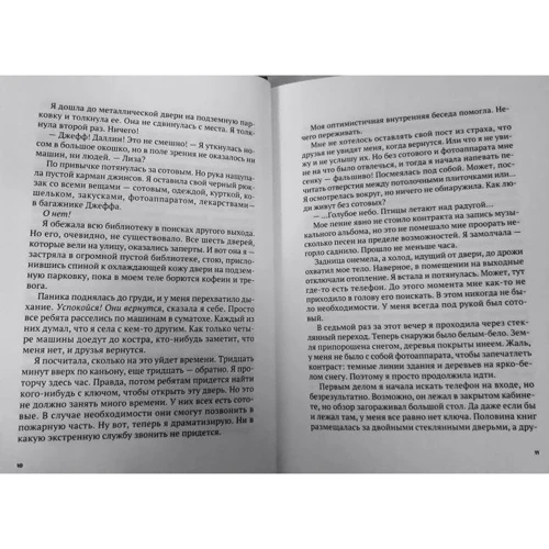 Кейси Уэст: Рядом с тобой: Количество страниц 303