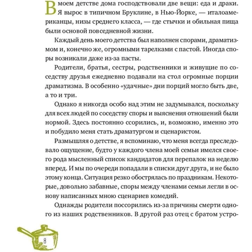 Майкл Маттео: Книга про смачних і здорових відносинах. Як приготувати дружбу, любов і взаєморозуміння: Обкладинка Тверда