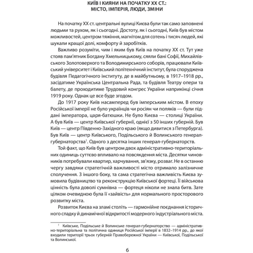 Тетяна Водотика: Історія повсякдення. Київ. Початок ХХ століття: Количество страниц 256