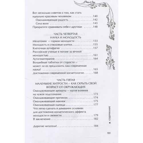 джерело молодості: ISBN 978-5-386-10614-0