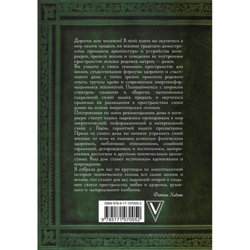 Фатима Хадуева: Родовая книга семьи: Производитель АСТ
