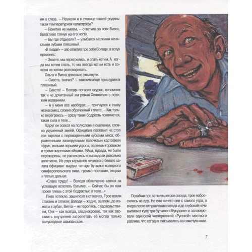 Владимир Сорокин: Лошадиный суп: Жанр Современная проза