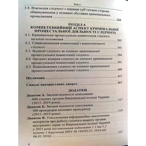 М. С. Цуцькірідзе: Кримінальна процесуальна діяльність слідчого. Теорія та практика. Монографія: Обкладинка Твердая