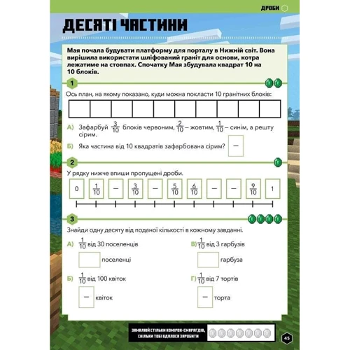 MINECRAFT Математика. Офіційний посібник. 7-8 років