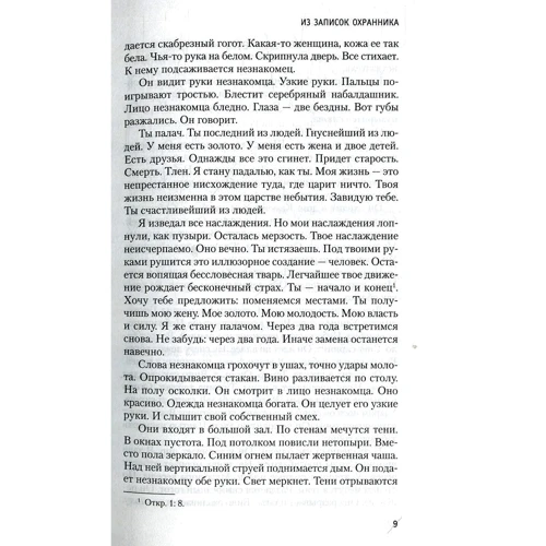 Фридрих Дюрренматт. Миссия, или О наблюдении наблюдателя за наблюдателями: Обложка Твердая