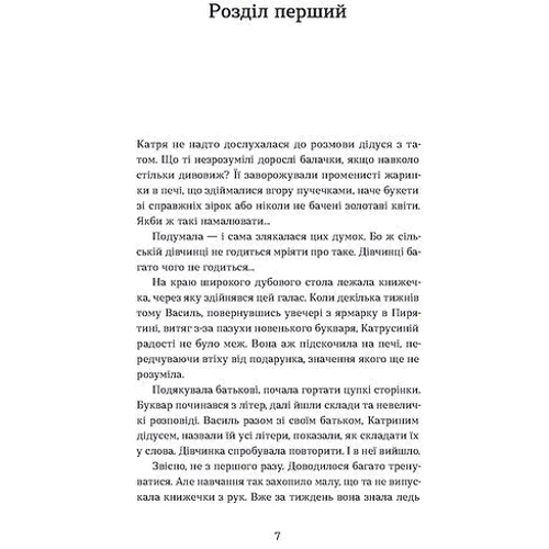 Олена Волинська: Я чую тебе. Сплетіння доль Катерини Білокур та Оксани Петрусенко: Количество страниц 352