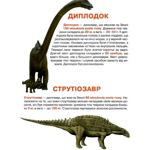 Велика книжка. Динозаври: Кількість сторінок 16