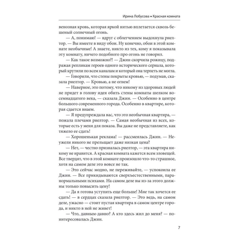 Ірина Лобусова: Червона кімната: Виробник Фолио