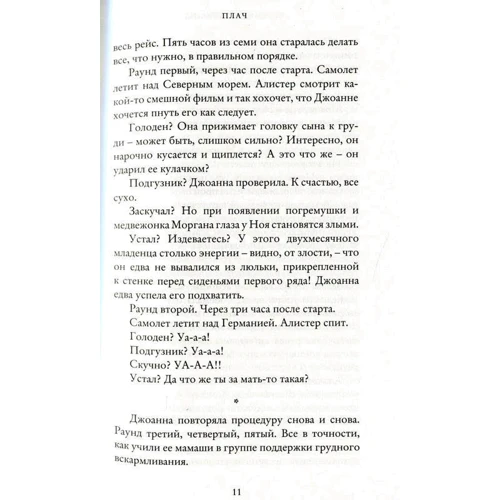 Хелен Фицджеральд: Плач: Автор Хелен Фицджеральд