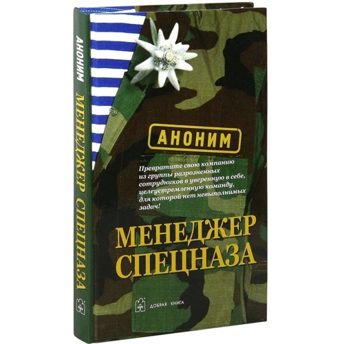 Аноним: Менеджер спецназа: Количество страниц 176