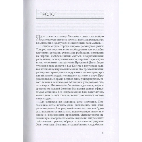 Алехандро Ходоровський: Психомагія. Уява як основа життя: ISBN 978-5-386-09843-8