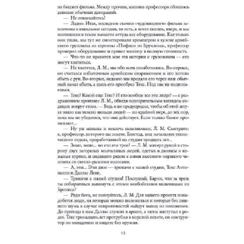 Гаррі Гаррісон: Фантастична сага: Обкладинка Тверда