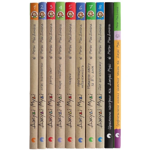 Меґан МакДоналд: Джуді Муді. Комплект із 8 книг + Щоденник + Супермегакласна фото 20