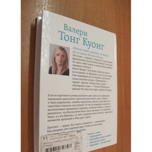 Простишь — не простишь: ISBN 978-5-699-85889-7